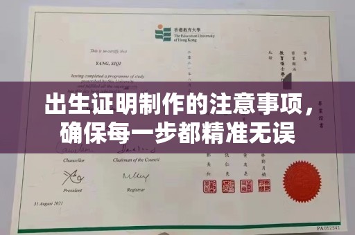 金坛出生证明制作的注意事项，确保每一步都精准无误
